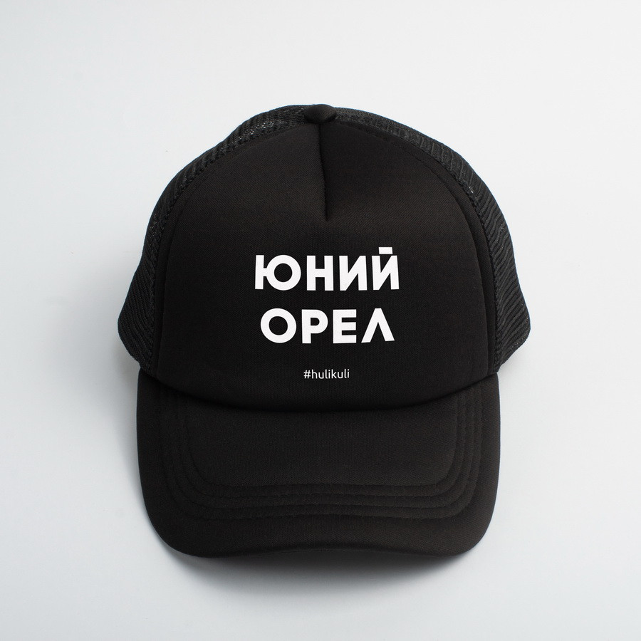 🔥 Кепка чорна бейсболка з написом "Юний орел". Кепка з принтом, оригінальний принт на кепці