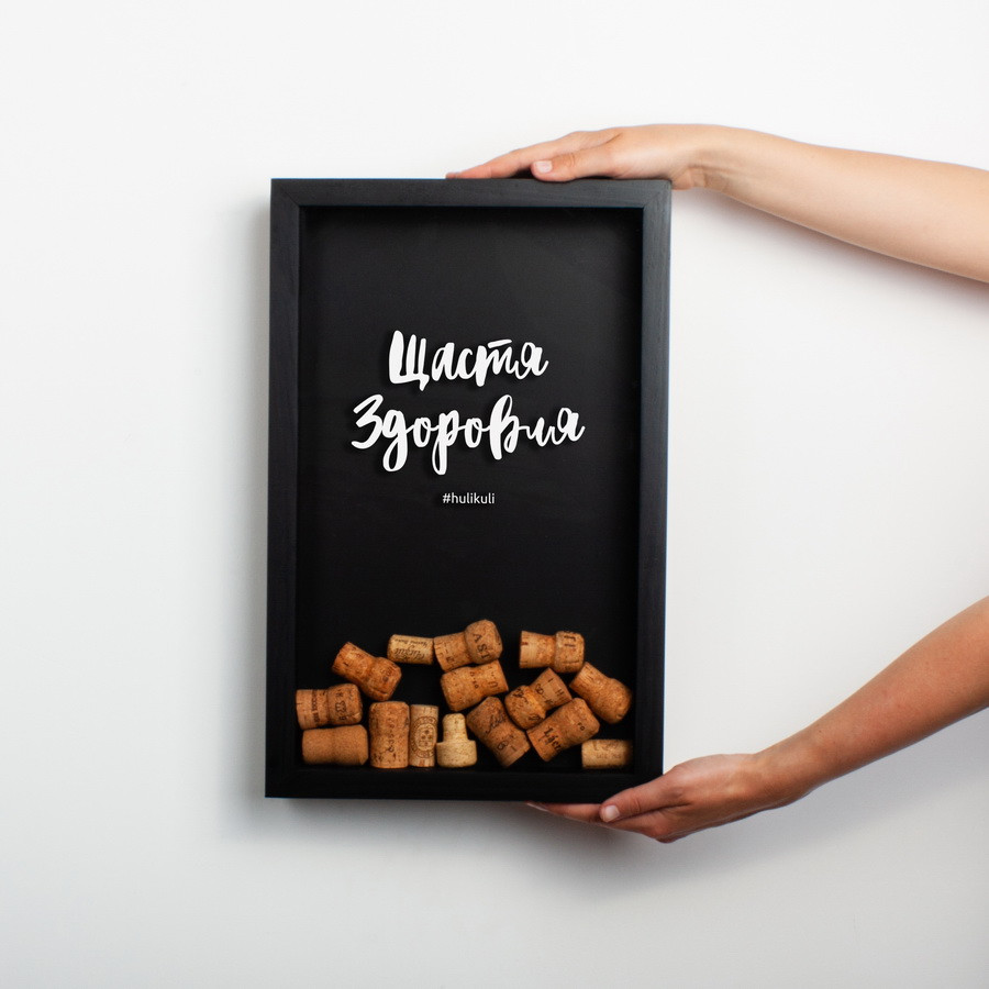 Копилка для винных пробок "Щастя здоровля"