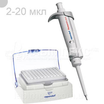 Дозатор лабораторний 2-20 мкл Eppendorf Research® plus