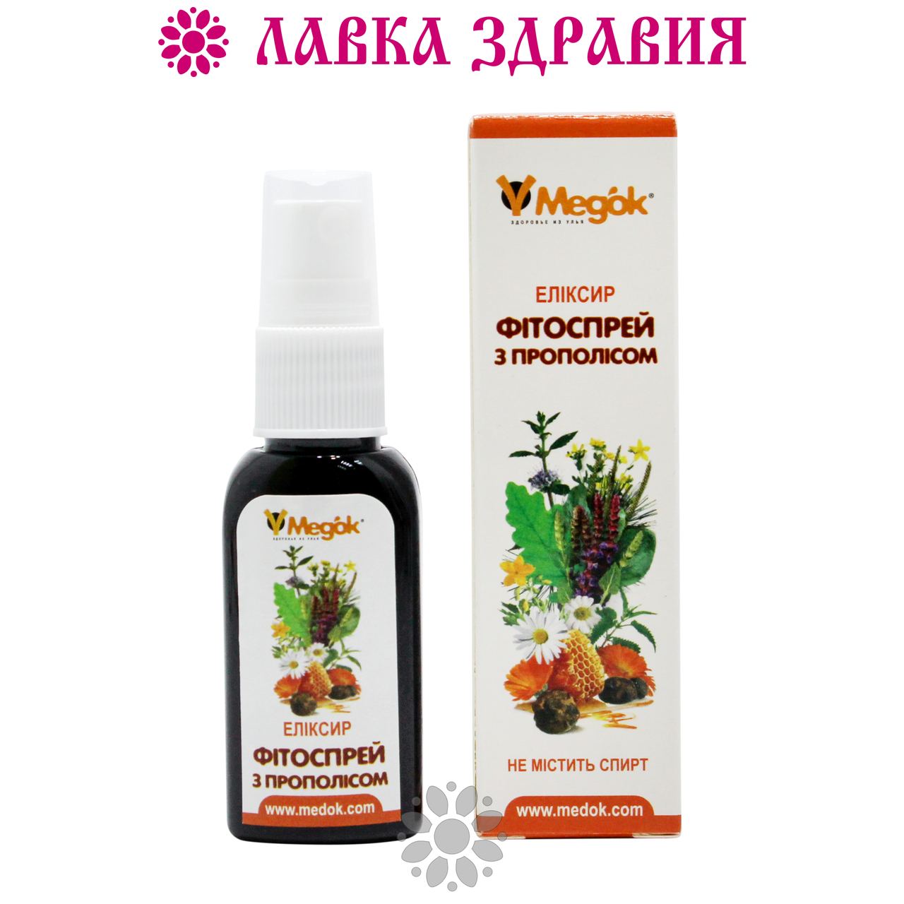 Фитоспрей с прополисом Медок 30 мл: продажа, цена в Харькове. Продукты ...