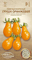 Семена томата Груша оранжевая 0,1 г, Семена Украины