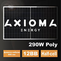 Ще одна добра новина! На складі з'явилася сонячна батарея AXIOMA energy AXP120-12-156-290 (12BB Half Cell)