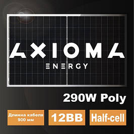 Ще одна добра новина! На складі з'явилася сонячна батарея AXIOMA energy AXP120-12-156-290 (12BB Half Cell)