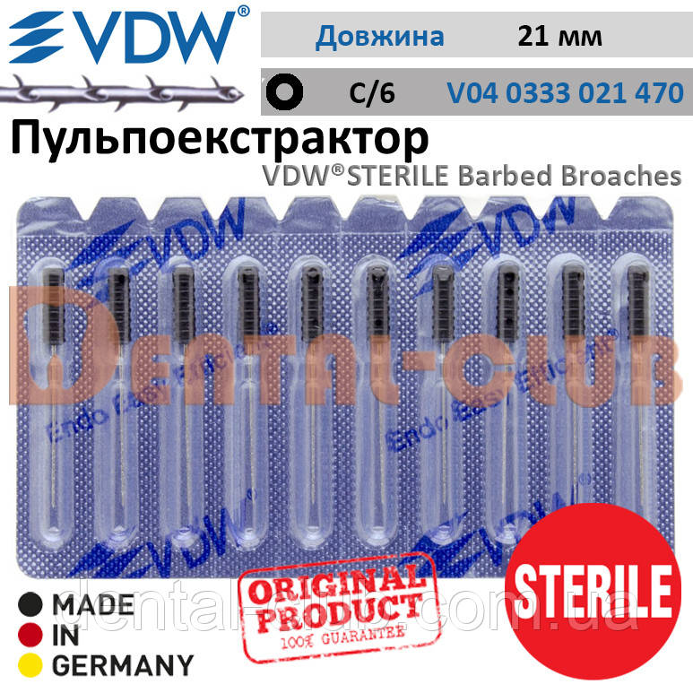 Пульпоекстрактор ручний ВДВ стерильний (VDW ® STERILE Barbed Broaches), блістерна упаковка 10 шт, розмір / № C/6 V04 0333 021 470