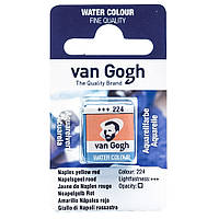 Фарба акварельна Van Gogh 1,8 мл кювета (224) Неаполітанський жовто-червоний (20862241)