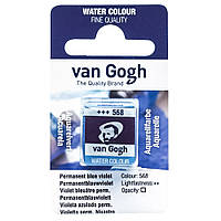 Фарба акварельна Van Gogh 1,8 мл кювету (568) Перм. синьо-фіолетовий (20865681)