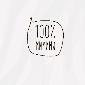 Бодик "100% мимими", фото 2