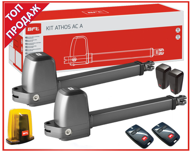 BFT ATHOS AC A25 KIT. Комплект автоматики для двостулкових воріт. Створка до 2.5м.