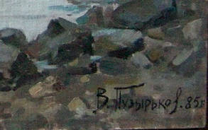 Картина "Море" Ст. Бульбашок 1985 рік, фото 2