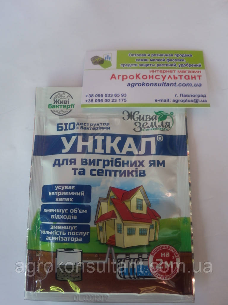 Біодеструктор Унікал, 15 г — для очищення каналізаційних систем, туалетів, септиків, вигрібних ям