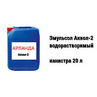 Аквол 2 эмульсол-концентрат/сож для металлообработки