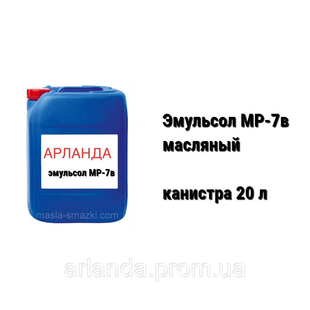 МР-7 готовый эмульсол/сож для металлообработки - фото 1 - id-p791904