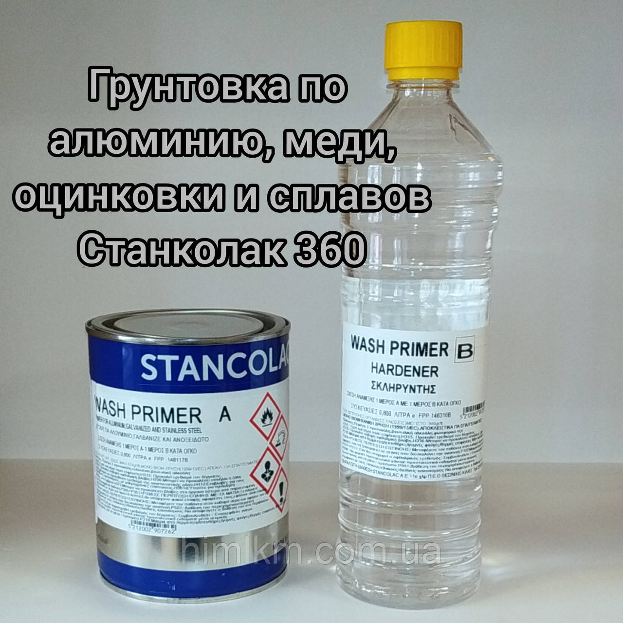 Грунтовка для оцинкованої сталі, алюмінію, міді і легких сплавів Станколак 360