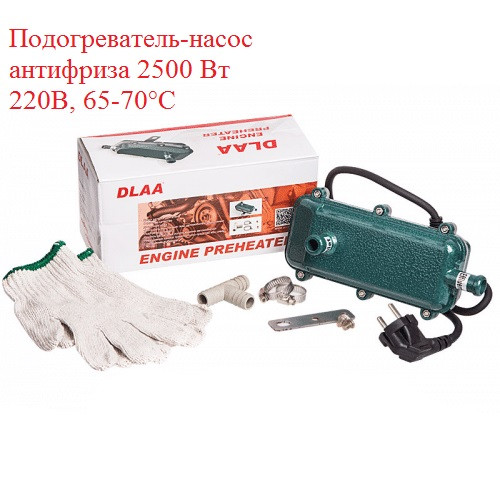 Передпусковий підігрівач антифризу DLAA РН-2500W, 220B, 65-70°C