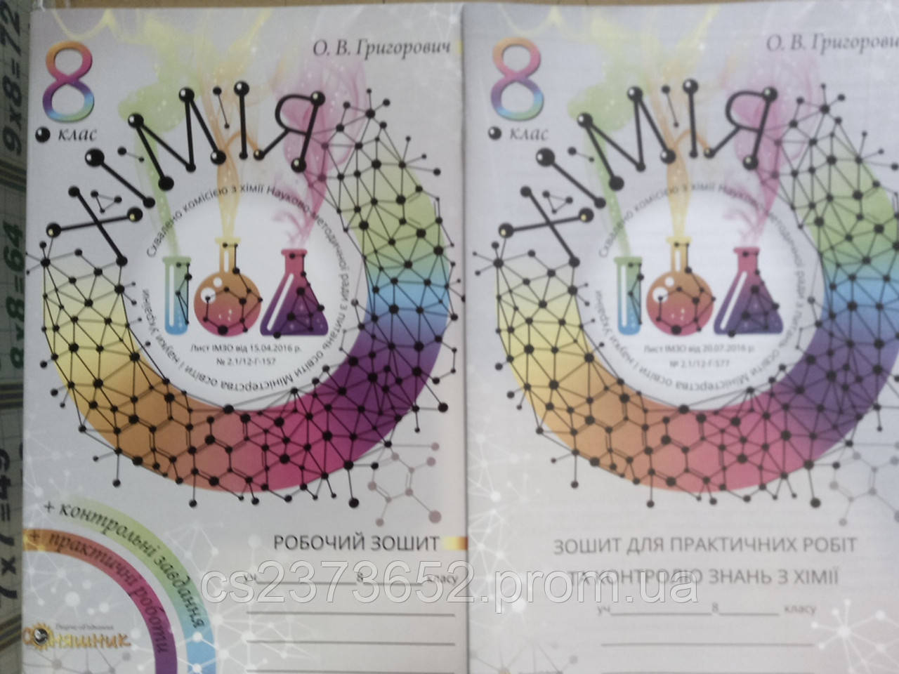 Хімія 8 клас робочий зошит з зошитом для практичних робіт та контролю знань