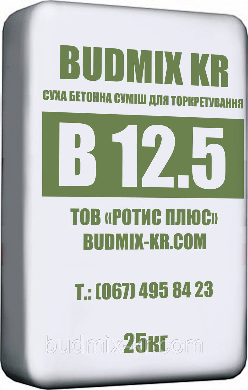 Суміш для сухого способу торкретування BUDMIX KR B12.5 (М150), фото 1