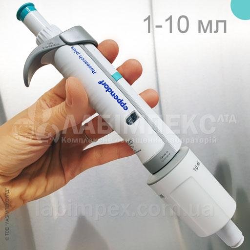 Дозатор лабораторний 1-10 мл Eppendorf Research® plus