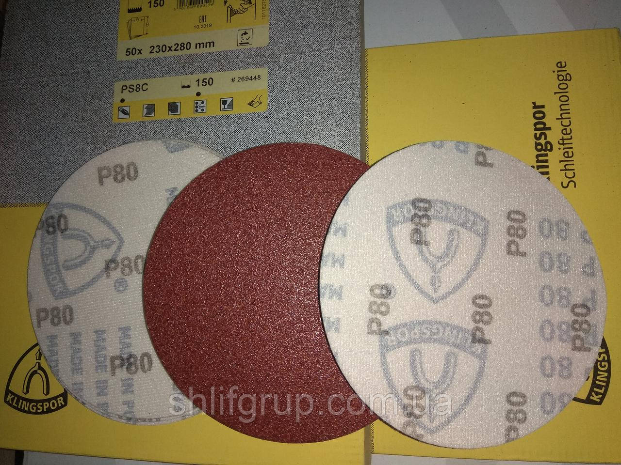 Диск наждачный Р80 d150 Klingspor: продажа, цена в Харькове. Отрезные ...