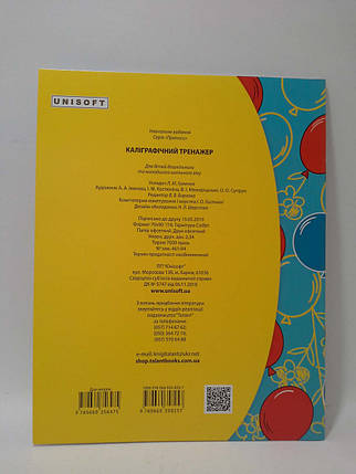 Талант Прописи 4+ Каліграфічний тренажер, фото 2