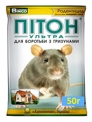 Родентицид Пітон Ультра 50 г - гранули від щурів, мишей, гризунів. Приманка готова до застосування., фото 2