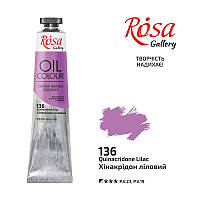 Краска масляная ROSA Gallery 45 мл (136) Хинакридон лиловый (3260136)