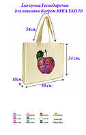 Пошита еко сумка для вишивки Господарочка