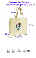 Пошита еко сумка для вишивки Господарочка