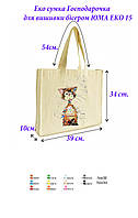 Пошита еко сумка для вишивки Господарочка