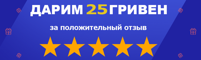 Поділіться враженням про нашу роботу та отримайте кешбек - 25 грн на телефон!