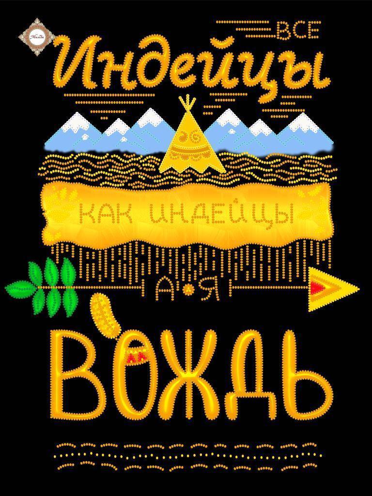 Схема вишивки бісером на атласі Провідник  СЛ-3373