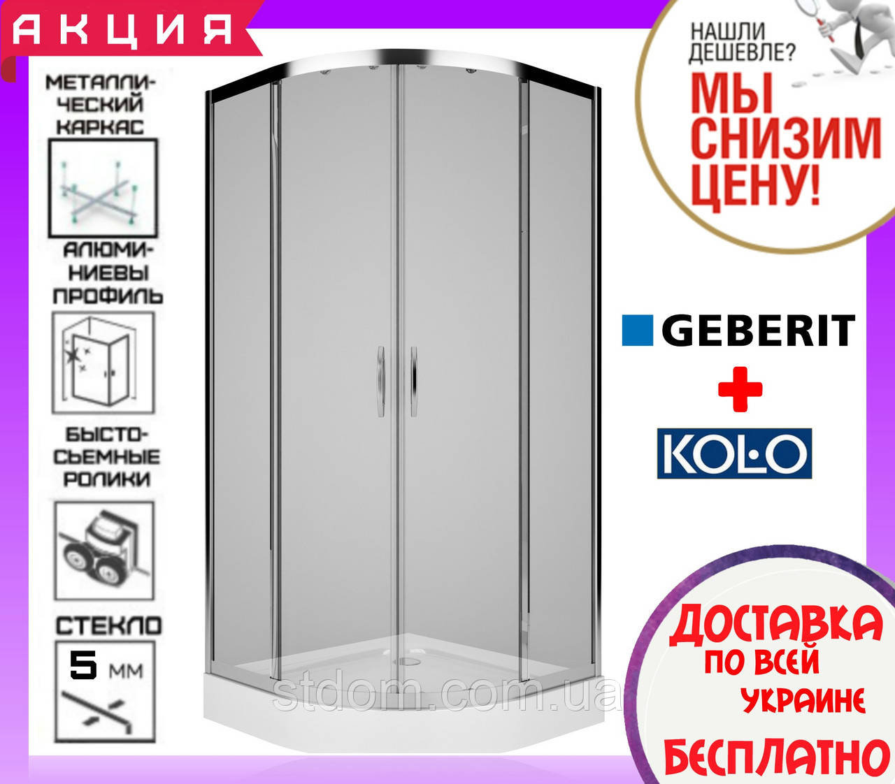 Душова кабіна 90х90 см з піддоном Kolo Rekord PKPG90222003