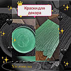 Перламутрова фарба зелена, фото 2