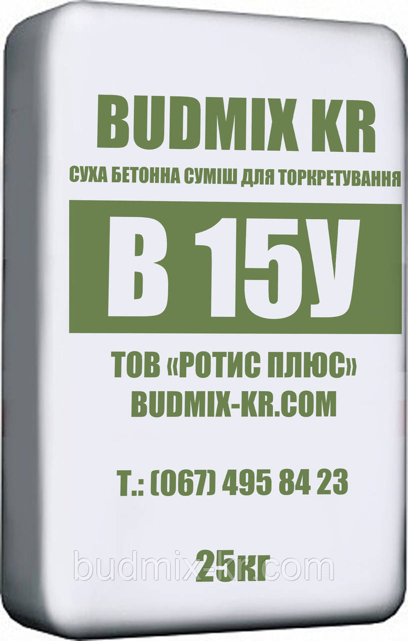 Суміш для сухого способу торкретування BUDMIX KR В15У (М200)