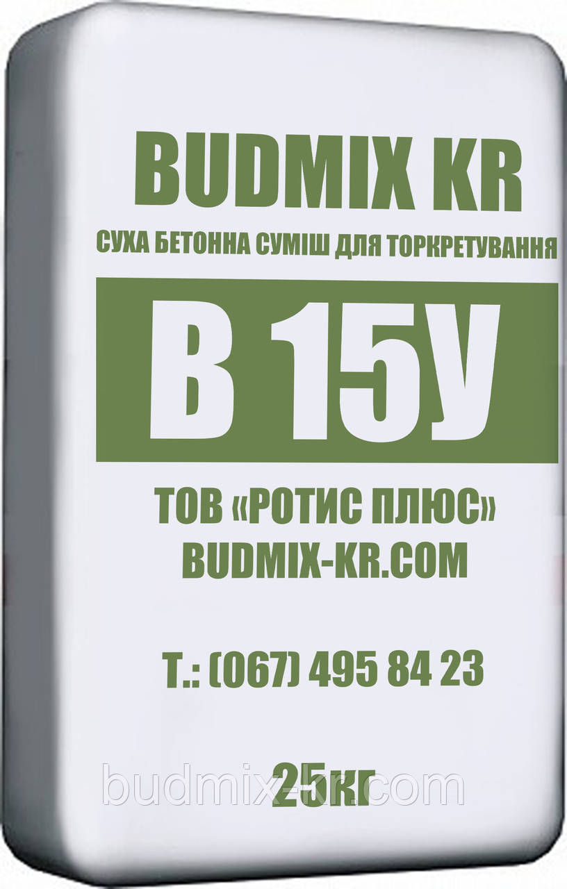 Смесь для сухого способа торкретирования BUDMIX KR В15У (М200) - фото 1 - id-p1051090385