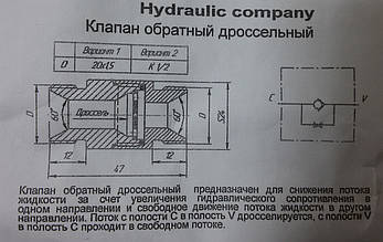 Клапан гідросистеми сповільнюючий Н 036.65.000-04 (різьба M20*1.5-M20*1.5 ключ 24), фото 3