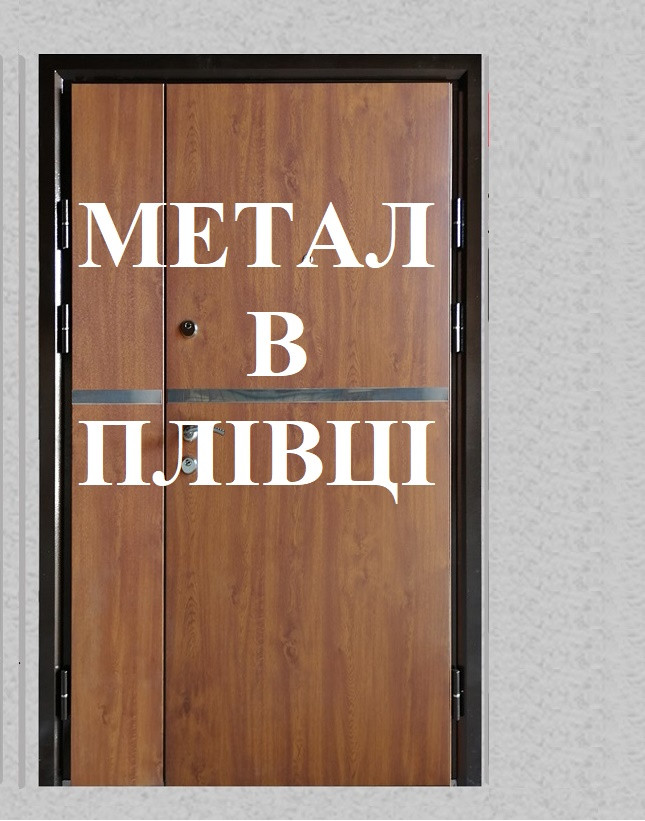 Двері вхідні метал у плівці БЕЗПЛАТНА ДОСТАВКА, фото 1