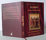 Твій небесний покровитель Олег. Книга про 6 святих Олегах. З DVD-диском в комплекті, фото 6