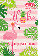 Щоденник шкільний BIRDY, В5, 48 л, твердий. обл. "сендвіч", KIDS Line