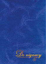 Папка "До підпису", А4+, балакрон, синя
