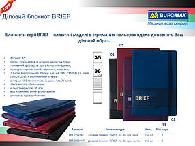 Блокнот ділової BRIEF А5, 96арк., лінія, обкладинка-штучна шкіра, марсала, фото 5