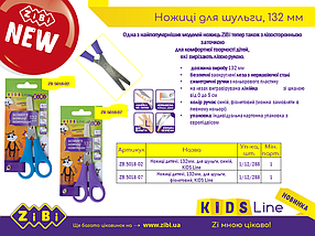 Ножиці дитячі 132мм, для лівші, фіолетовий, KIDS Line, фото 2