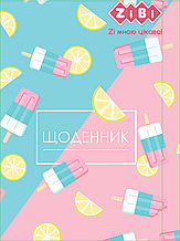 Щоденник шкільний SWEET, А5, 40 л., м'яка обкладинка., скоба, УФ-лак, SMART Line