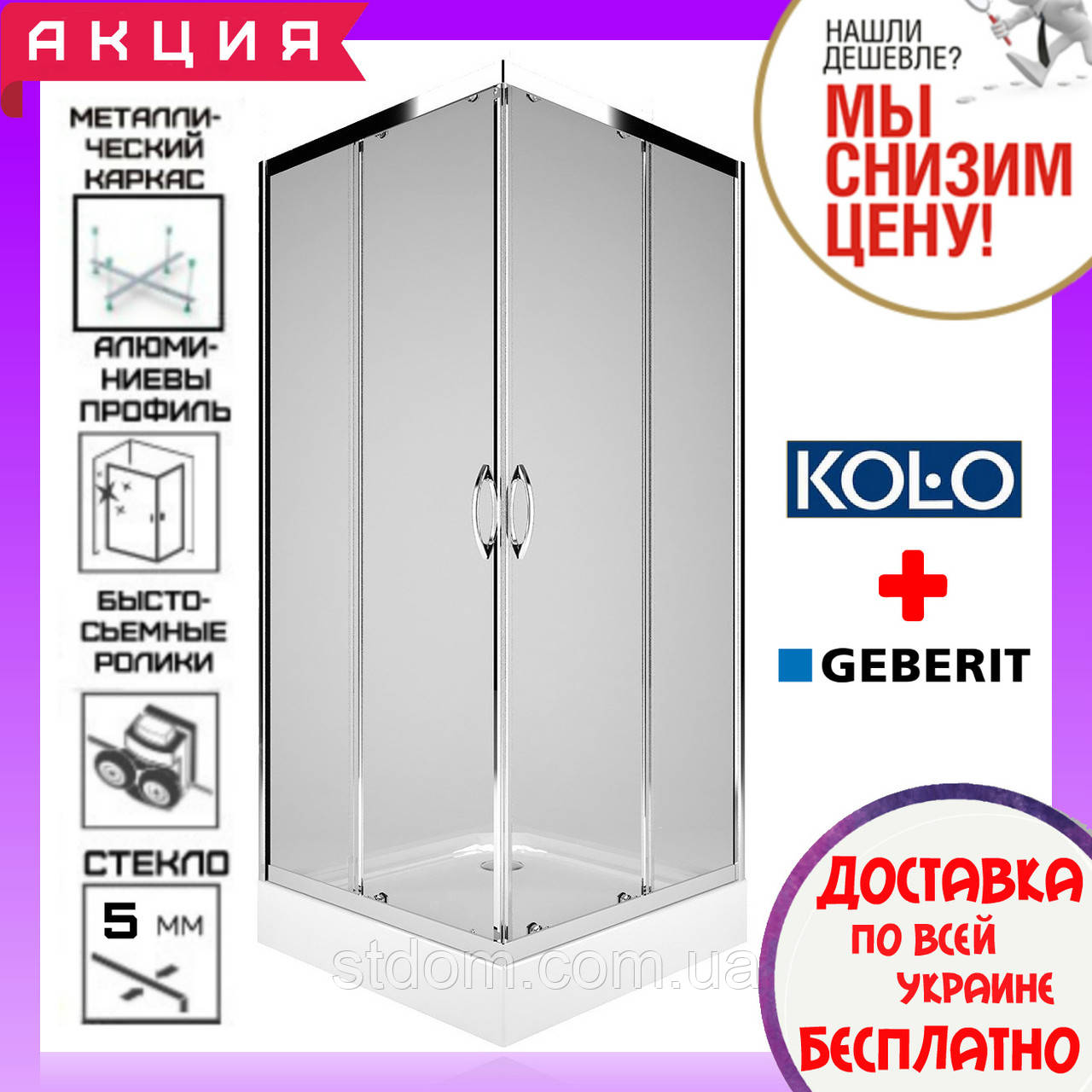 Душова кабіна 90х90 см з піддоном квадратна Kolo Rekord PKDK90222003