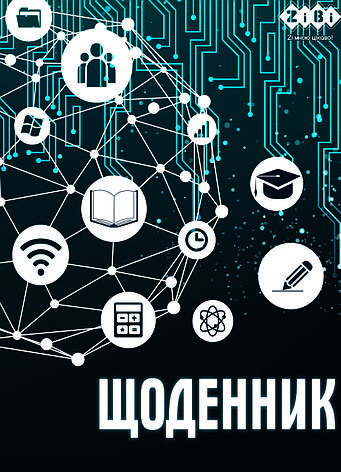 Щоденник шкільний NETWORK, А5, 40арк, м'яка обкл., скоба, УФ-лак, SMART Line, фото 2