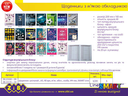 Щоденник шкільний NETWORK, А5, 40арк, м'яка обкл., скоба, УФ-лак, SMART Line, фото 2