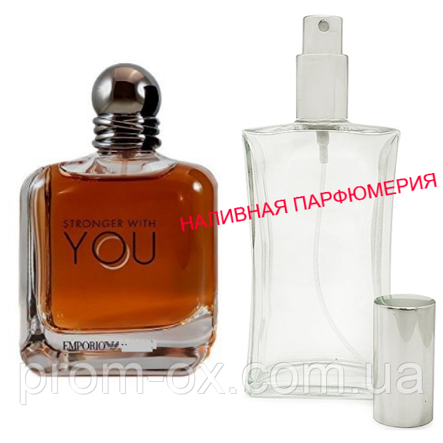 Наливні парфуми Emporio Stronger With You — (від 10 мл.)