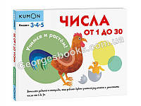 Книга Учимся и растем! Числа от 1 до 30. KUMON