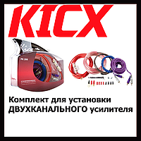 комплект дротів для 2-канального підсилювача Kicx PK-208