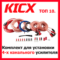 Дроти для 4-канального підсилювача Kicx AKC10ATC4