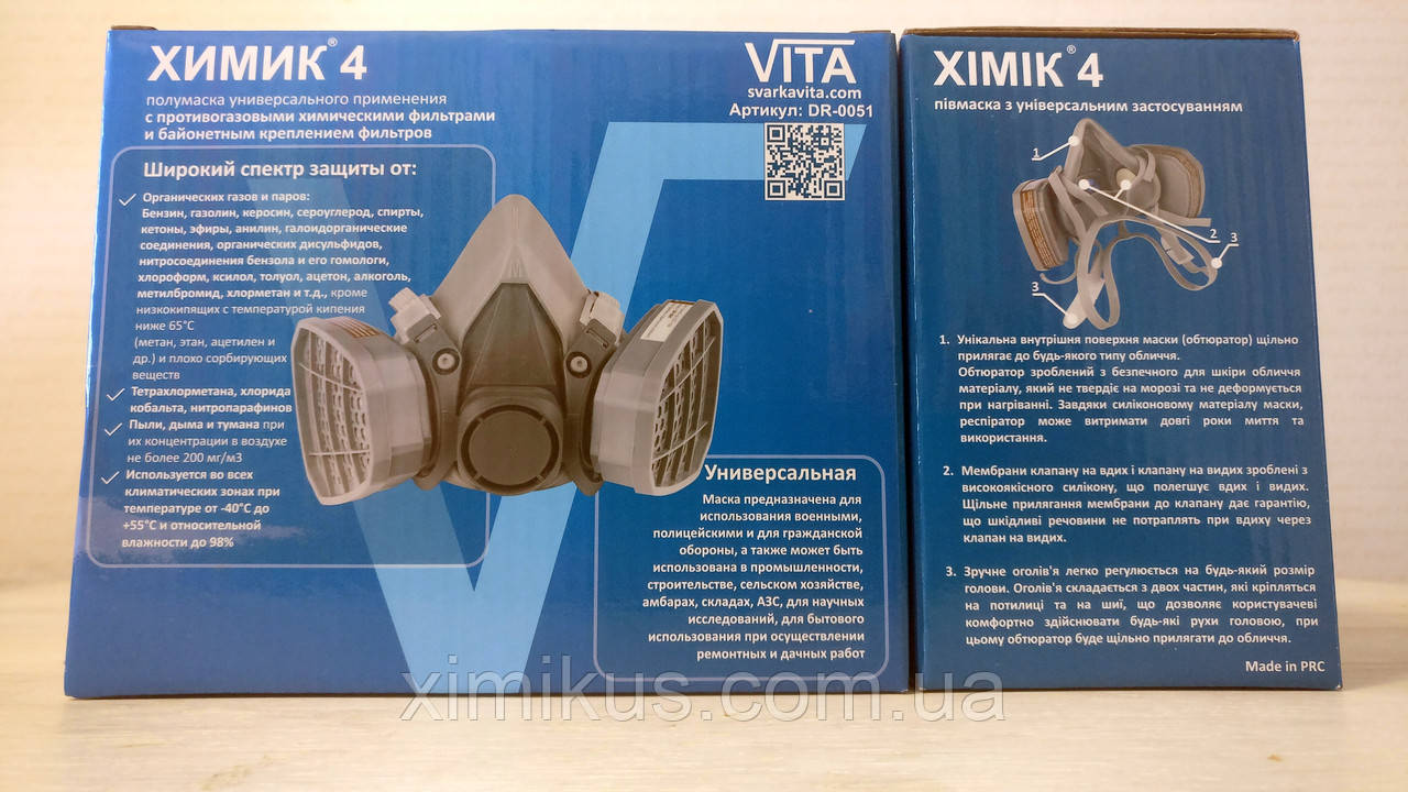 Респиратор VITA Химик-4 с двумя химическими фильтрами (байонетное крепление под фильтр) (аналог 3М 6000) - фото 1 - id-p1052816979